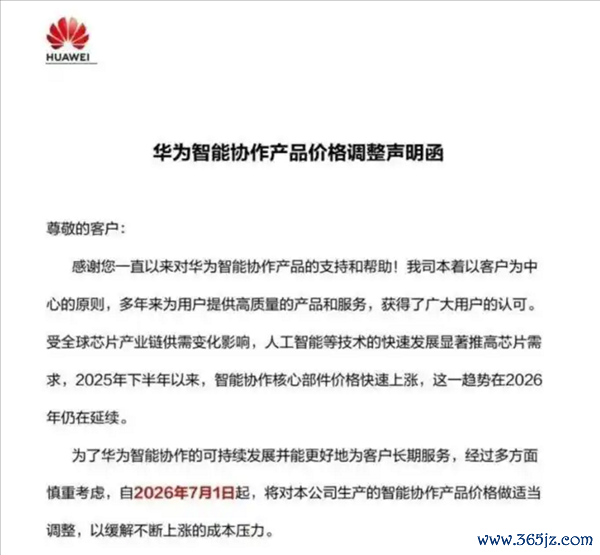 想买攥紧!华为向合作念客户发函:7月1日起智能配合全系列产物斡旋上调末端售价